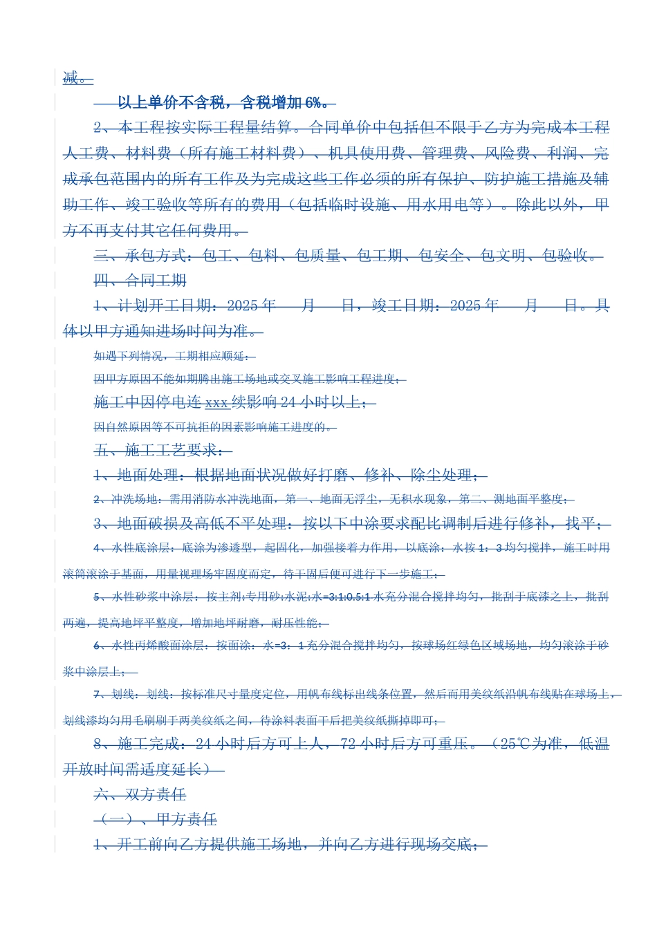 运动广场丙烯酸球场施工合同_第2页