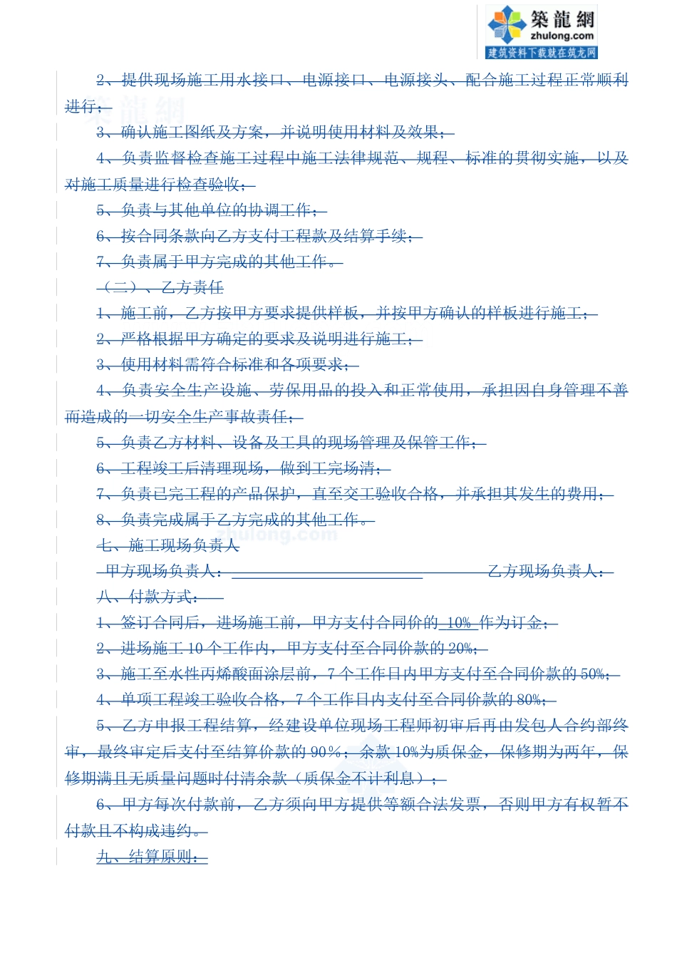 运动广场丙烯酸球场施工合同_第3页