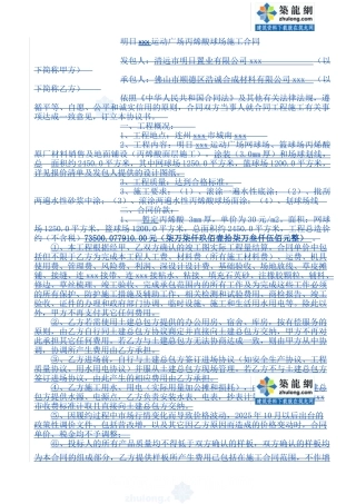 运动广场丙烯酸球场施工合同