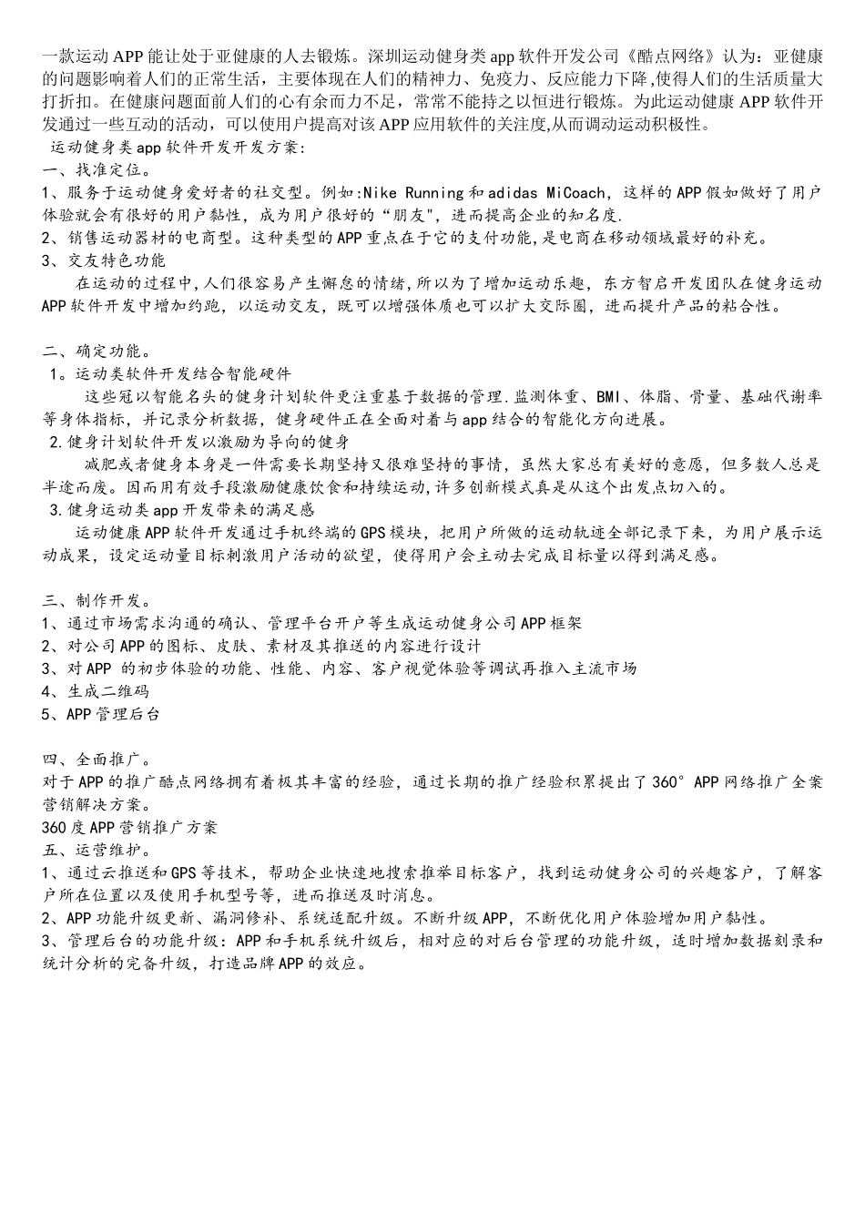 运动健身类app软件开发方案_第1页
