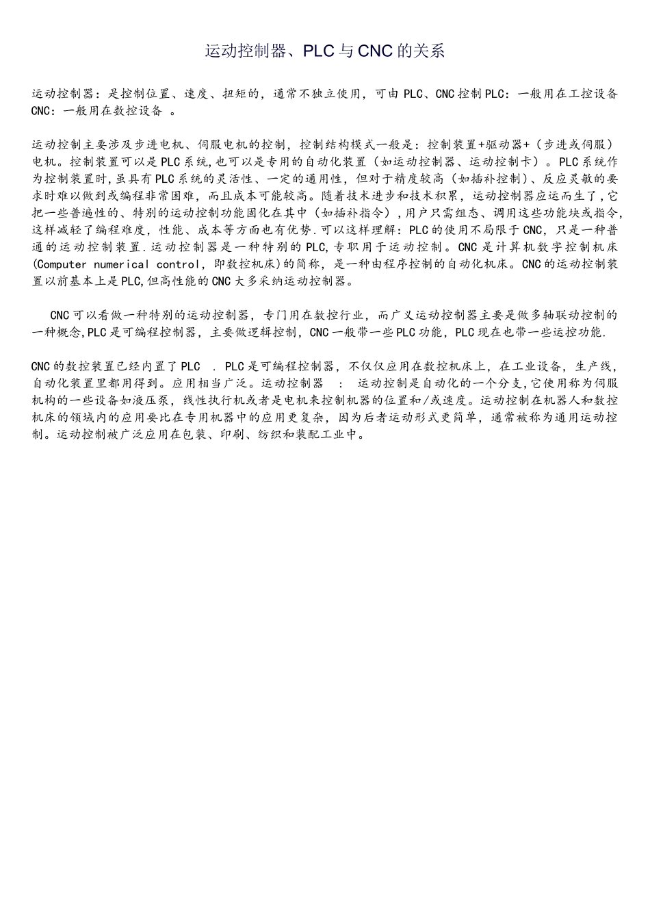运动控制器、PLC与CNC的关系_第1页