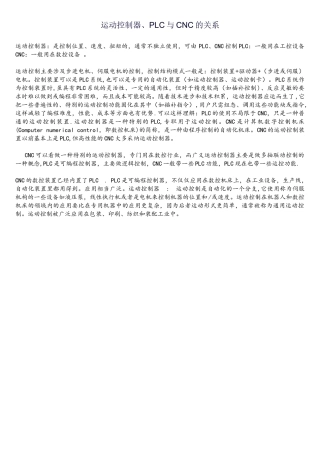 运动控制器、PLC与CNC的关系