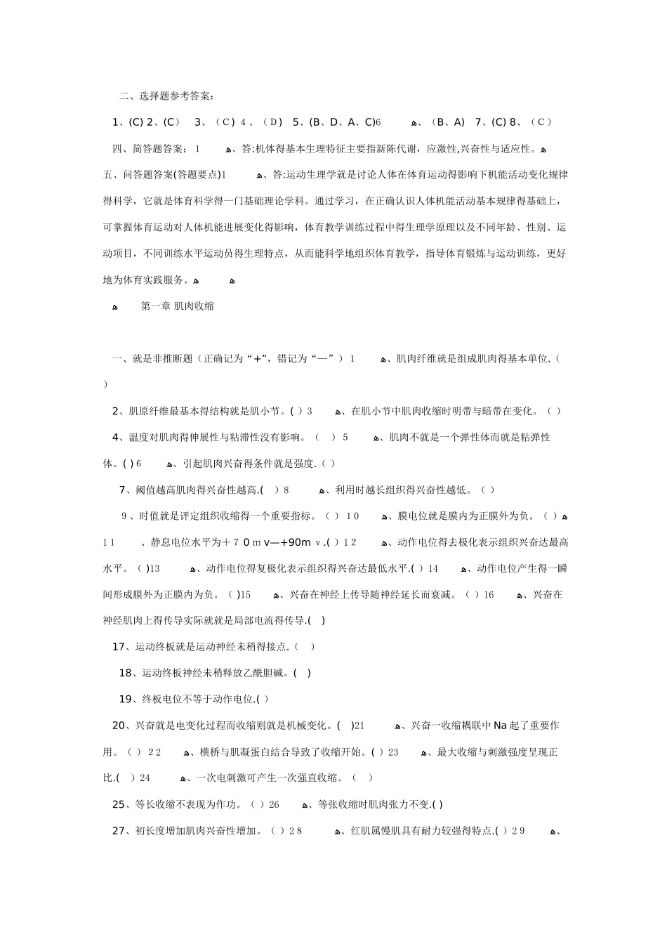 运动生理学试题集_第2页