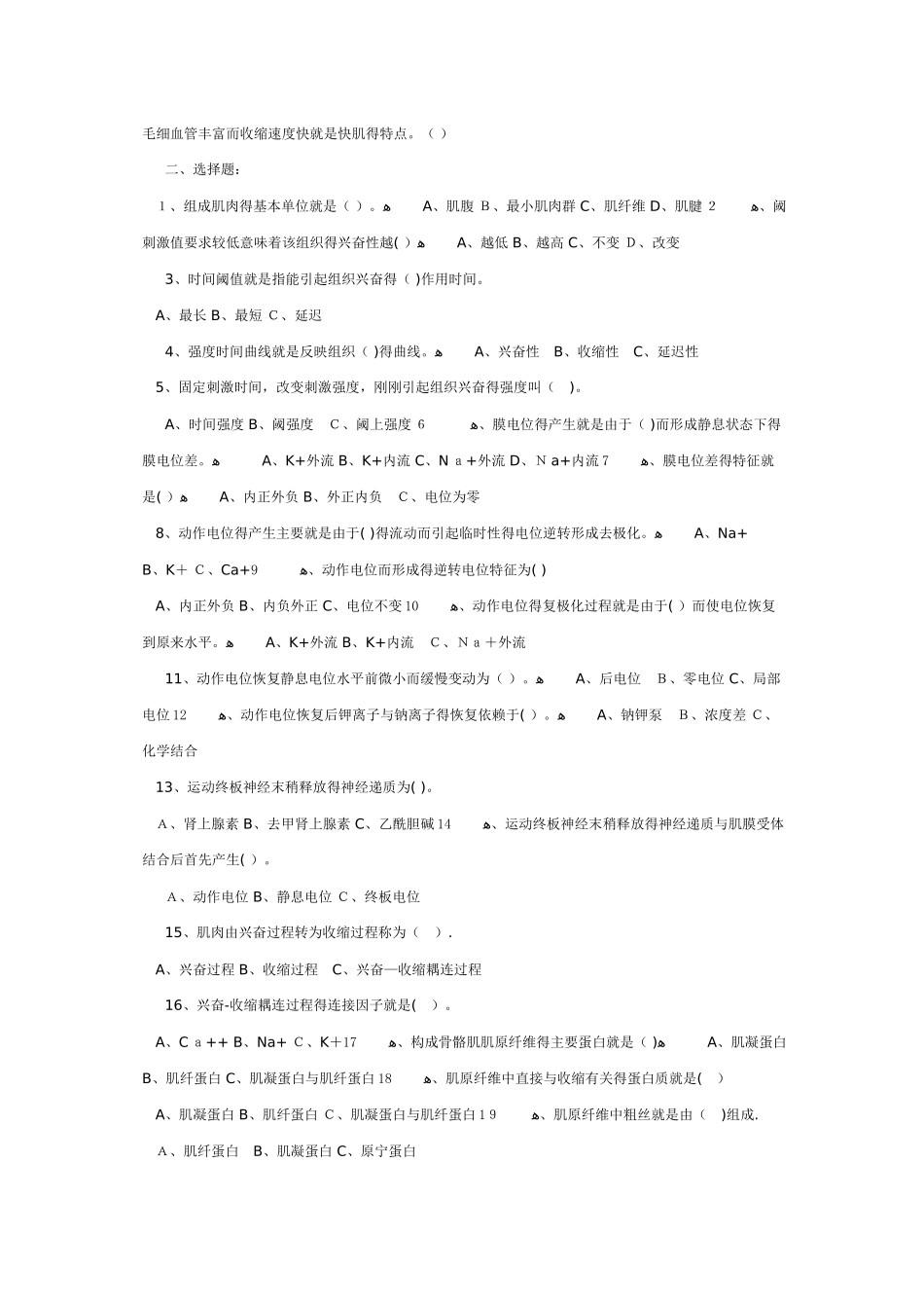 运动生理学试题集_第3页