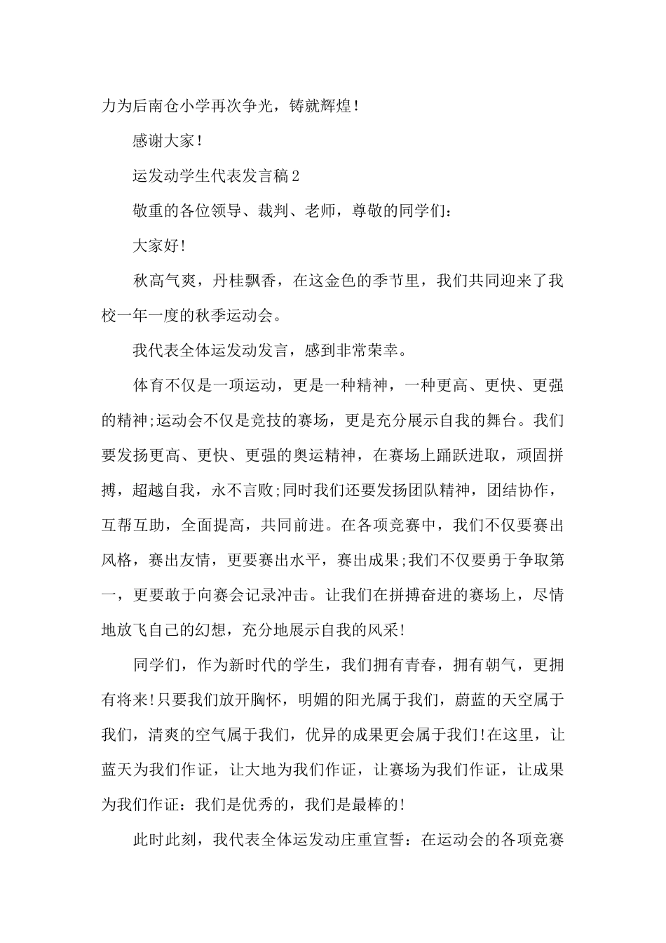 运动员学生代表发言稿_第2页