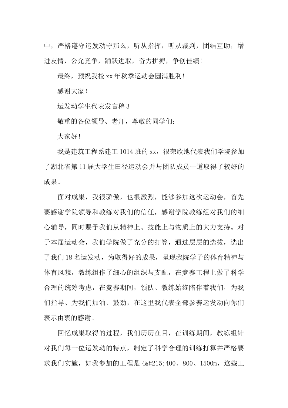 运动员学生代表发言稿_第3页