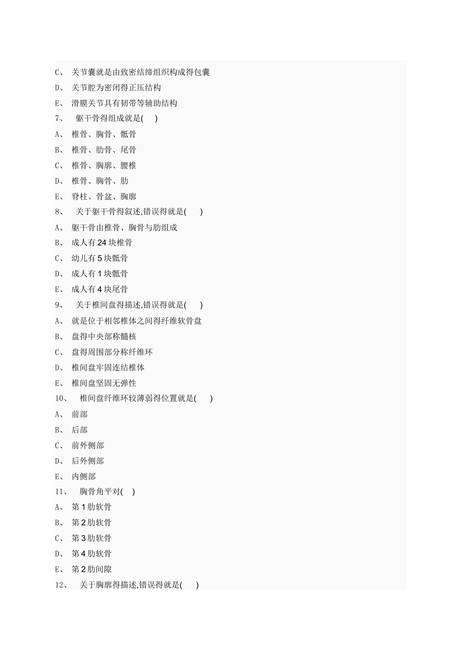 运动系统自测习题_第2页