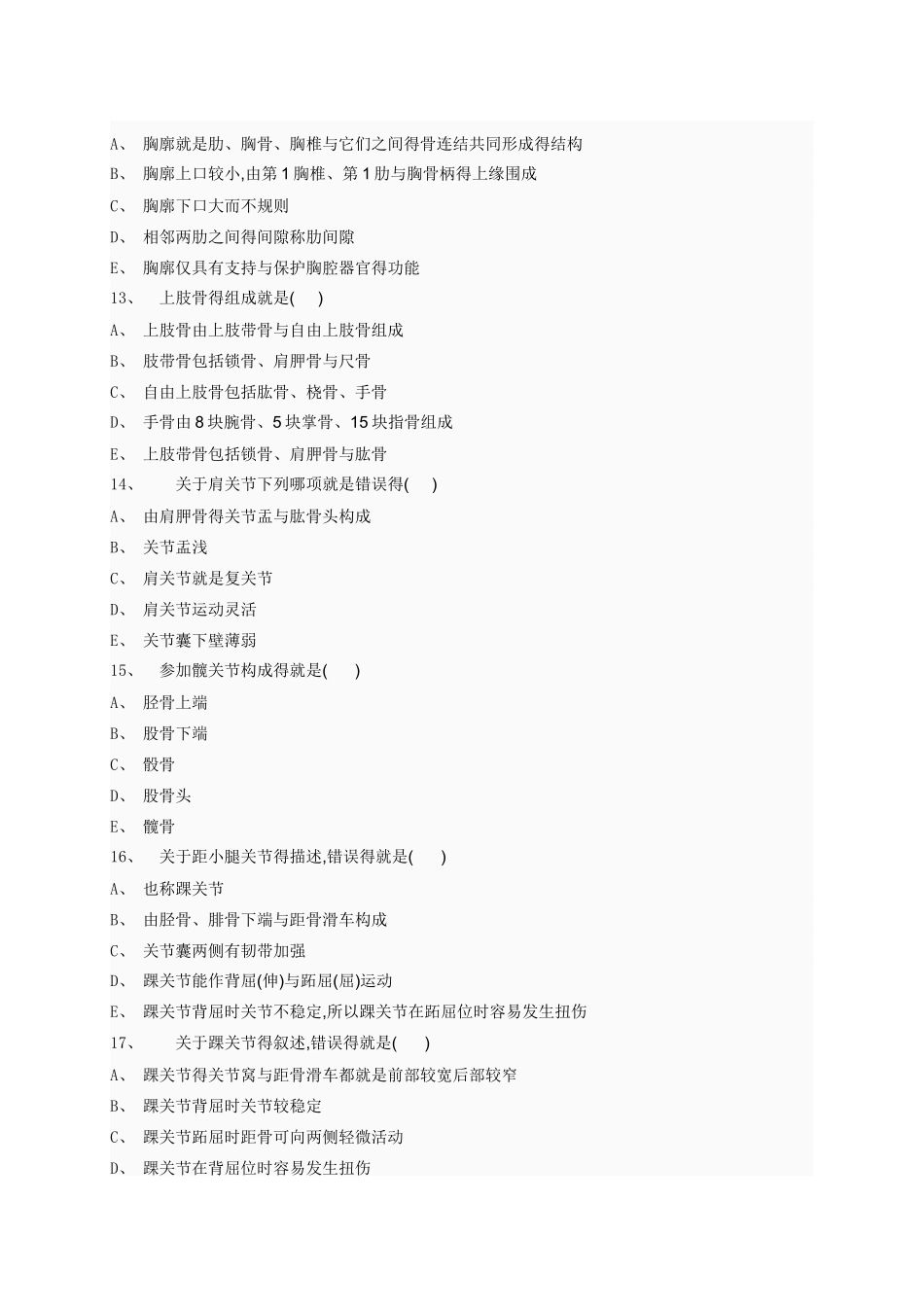 运动系统自测习题_第3页