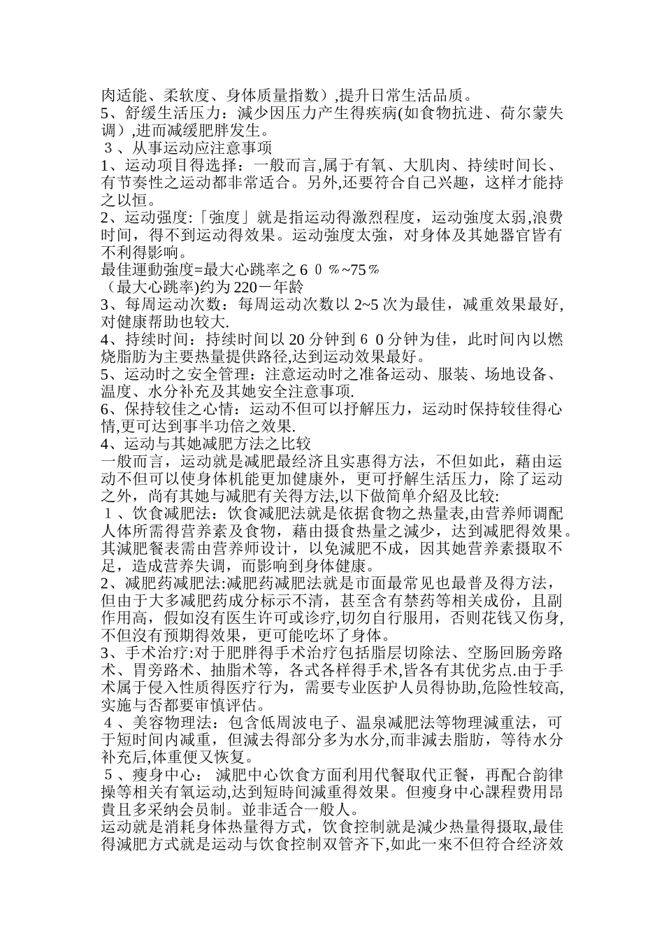 运动对肥胖的影响和好处_第2页