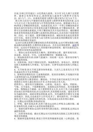 运动对肥胖的影响和好处