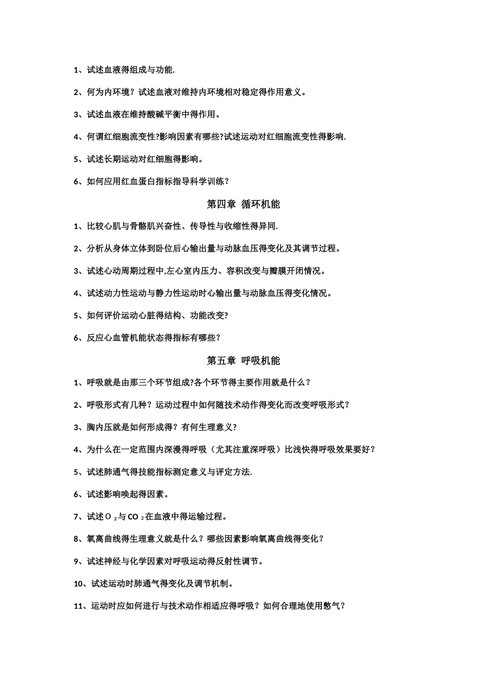 运动生理学课后思考题_第2页