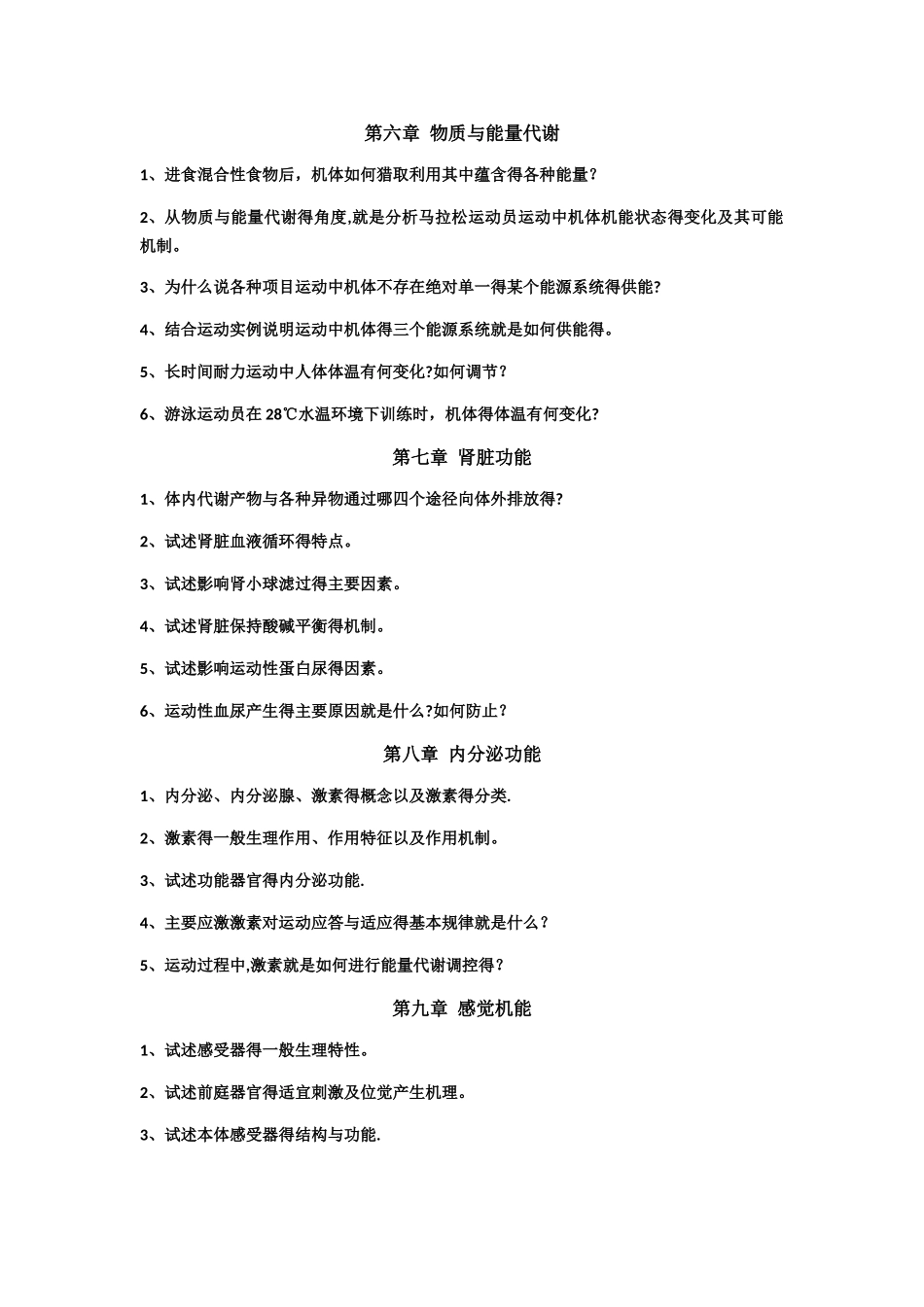 运动生理学课后思考题_第3页