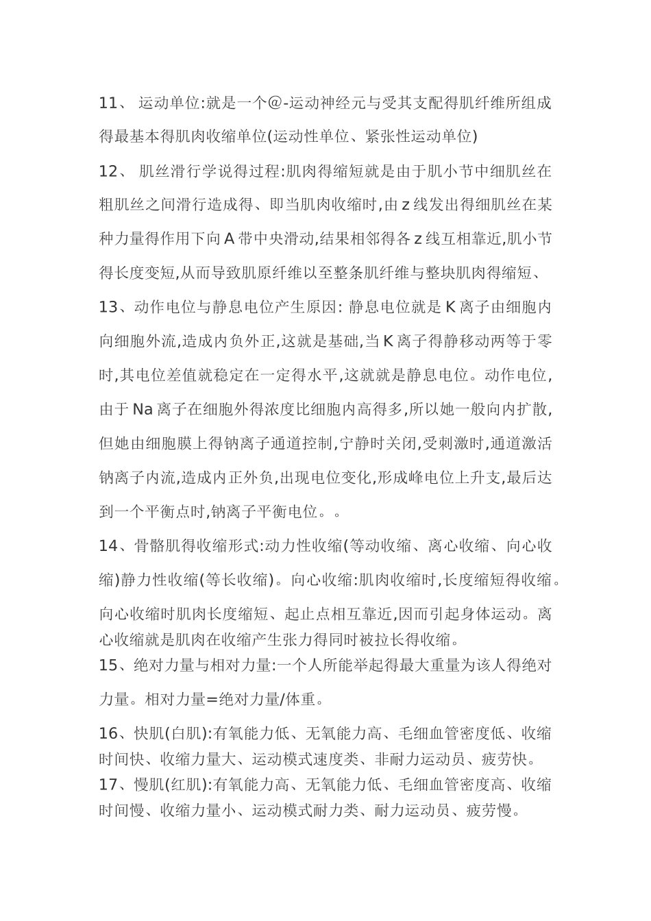 运动生理学复习资料_第2页