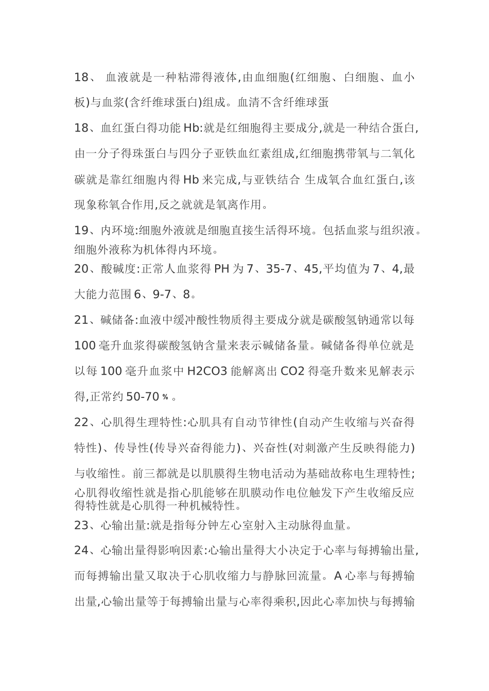 运动生理学复习资料_第3页