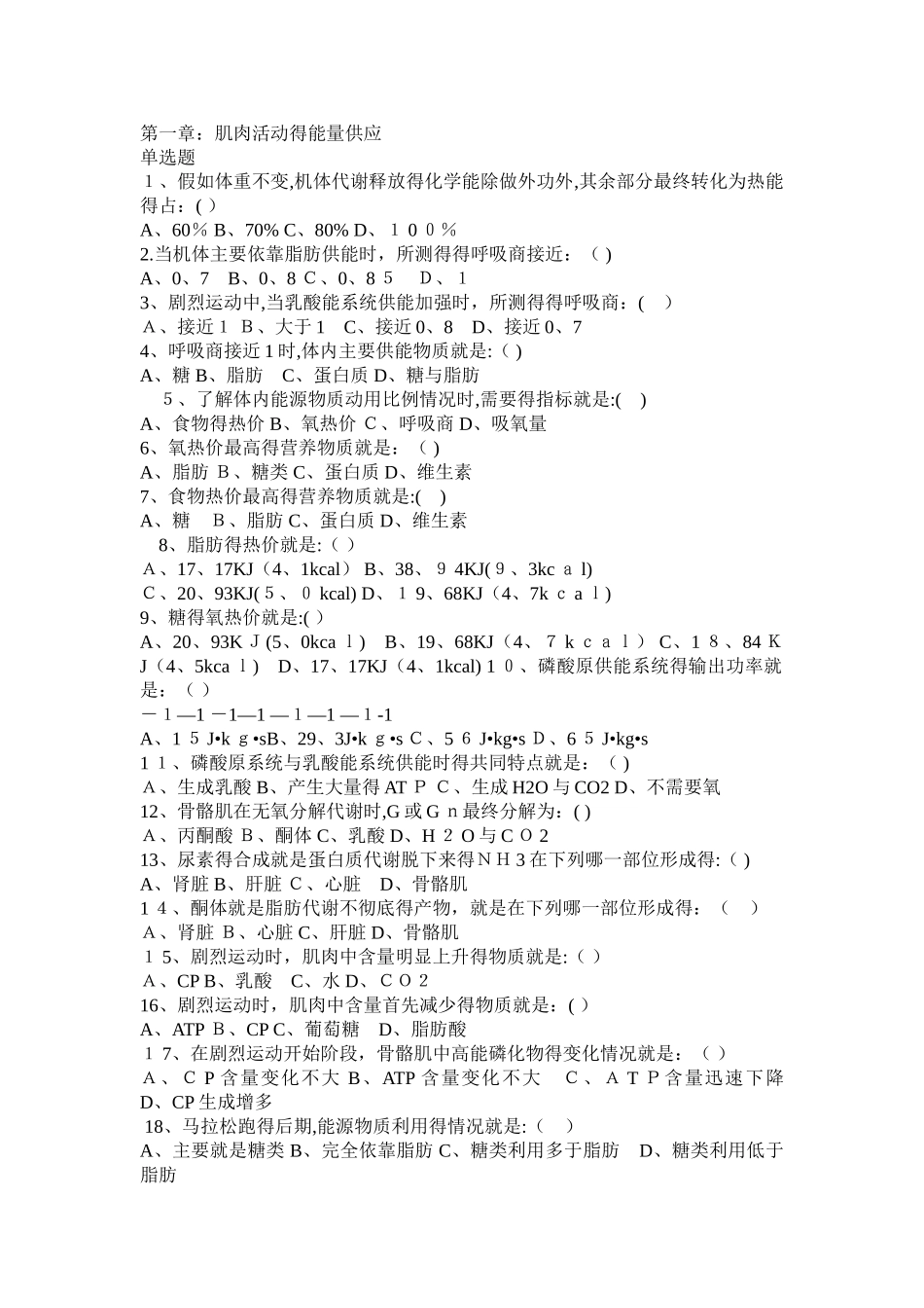 运动生理学习题_第1页