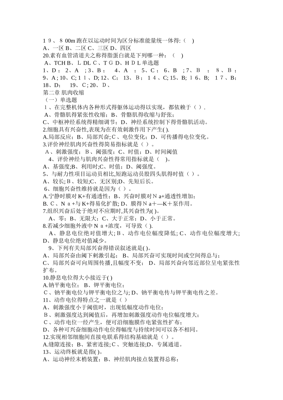 运动生理学习题_第2页