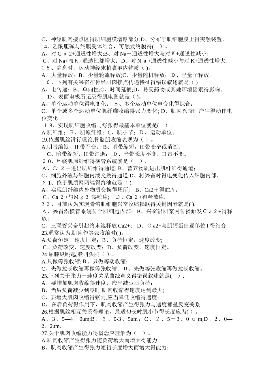 运动生理学习题_第3页