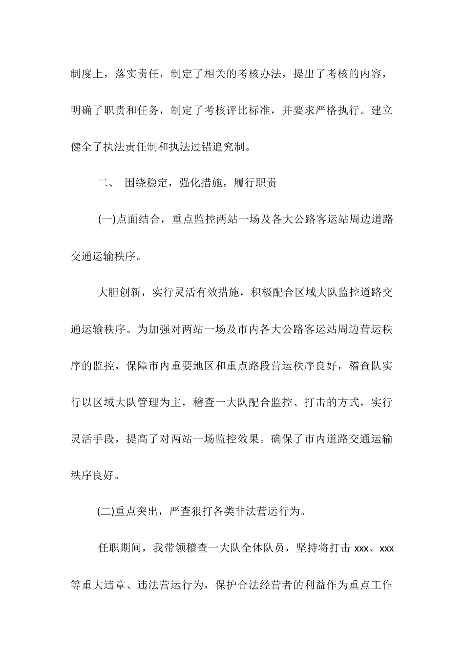运政稽查大队长试用期优秀工作总结_第2页
