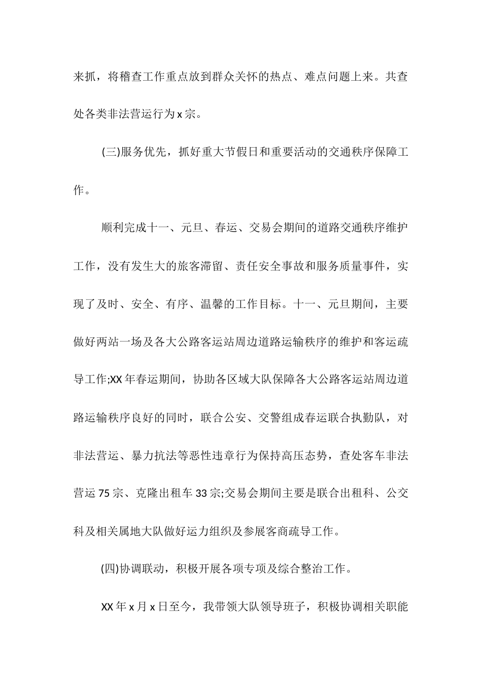 运政稽查大队长试用期优秀工作总结_第3页