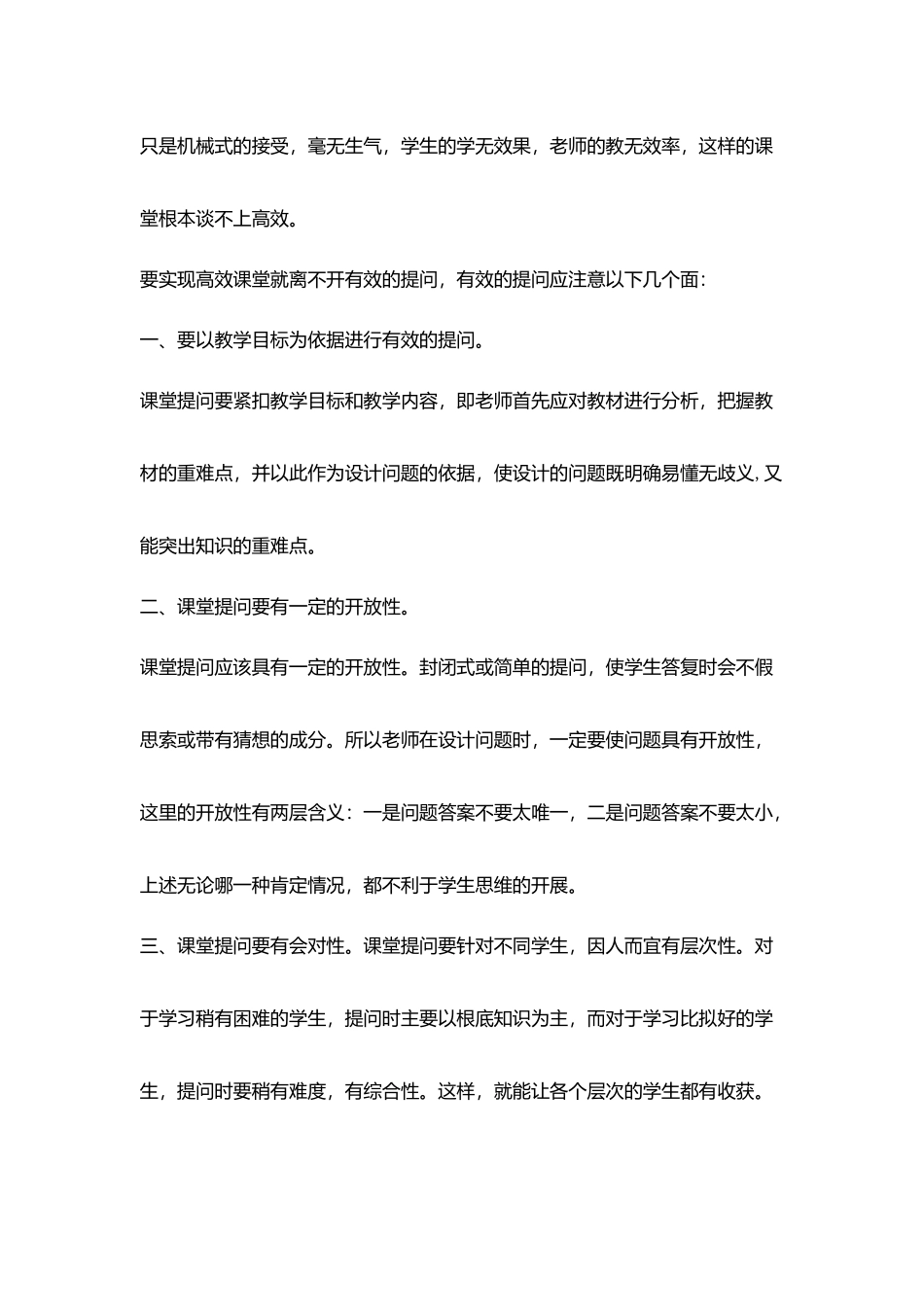 运用优美实效课堂语言艺术提升高效课堂提问艺术表达能力_第2页