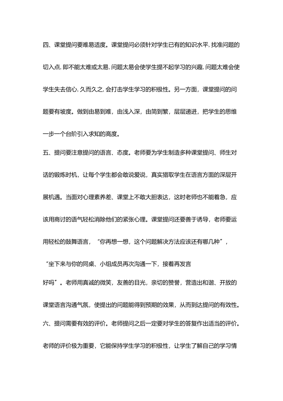 运用优美实效课堂语言艺术提升高效课堂提问艺术表达能力_第3页