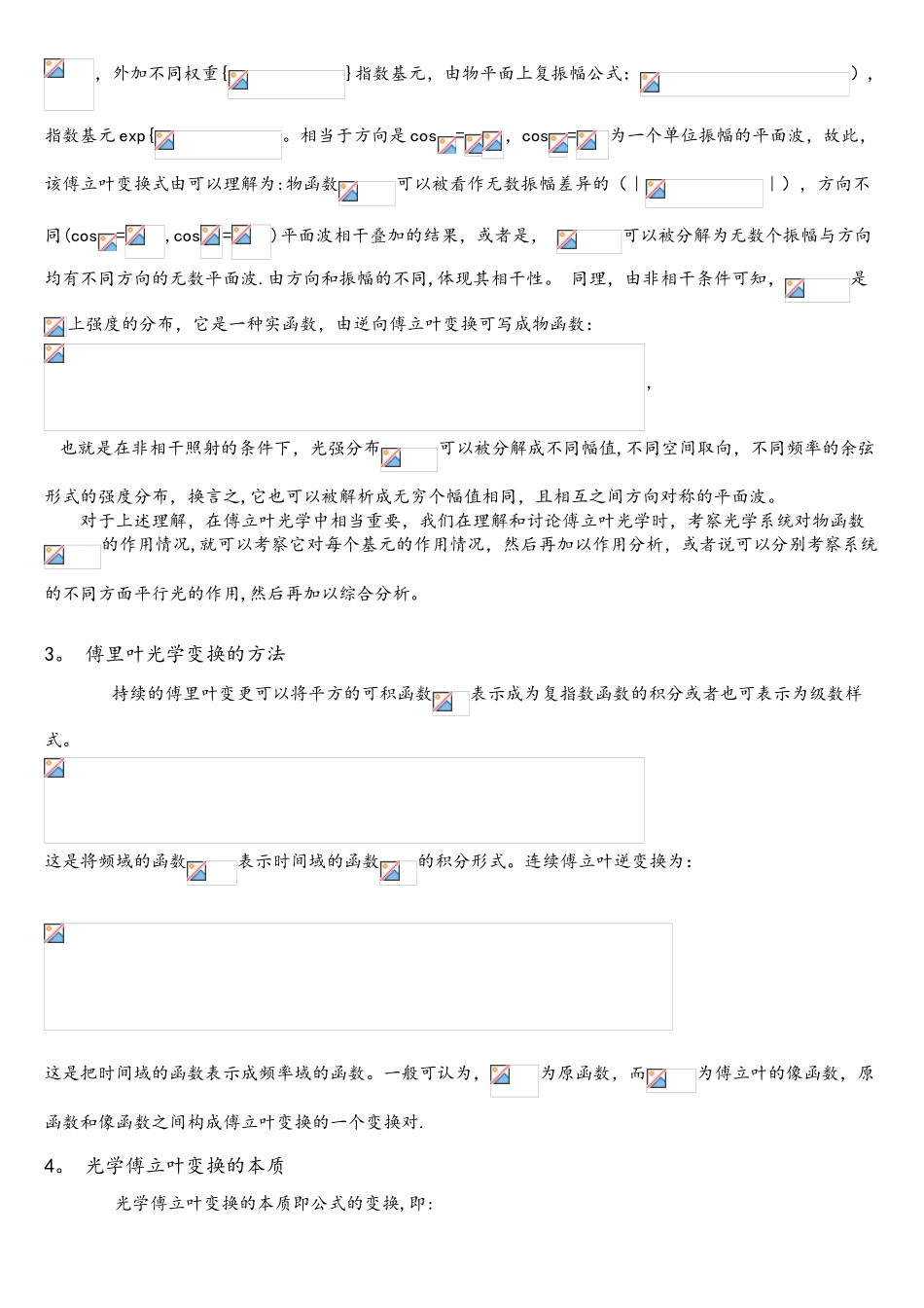 运用Matlab实现光学中的几个傅立叶变换_第2页