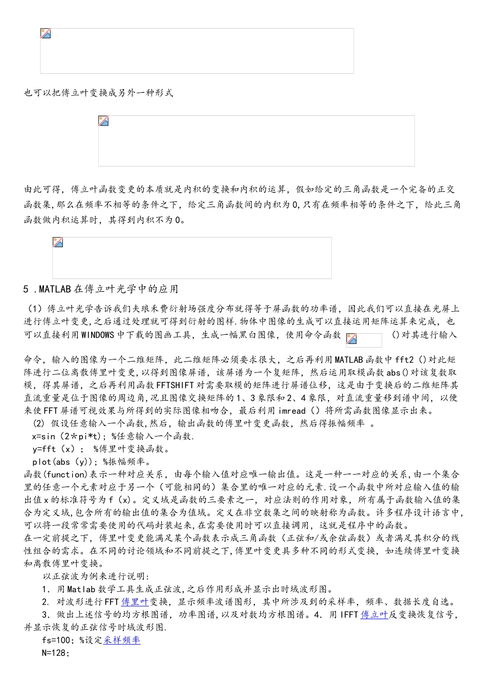 运用Matlab实现光学中的几个傅立叶变换_第3页