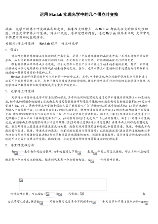 运用Matlab实现光学中的几个傅立叶变换