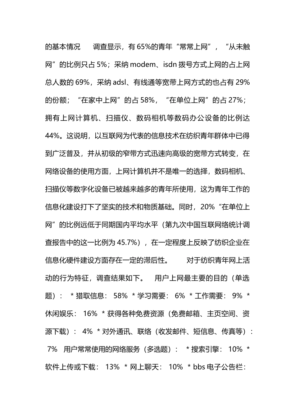 运用信息化技术加强青工作的研究_第3页