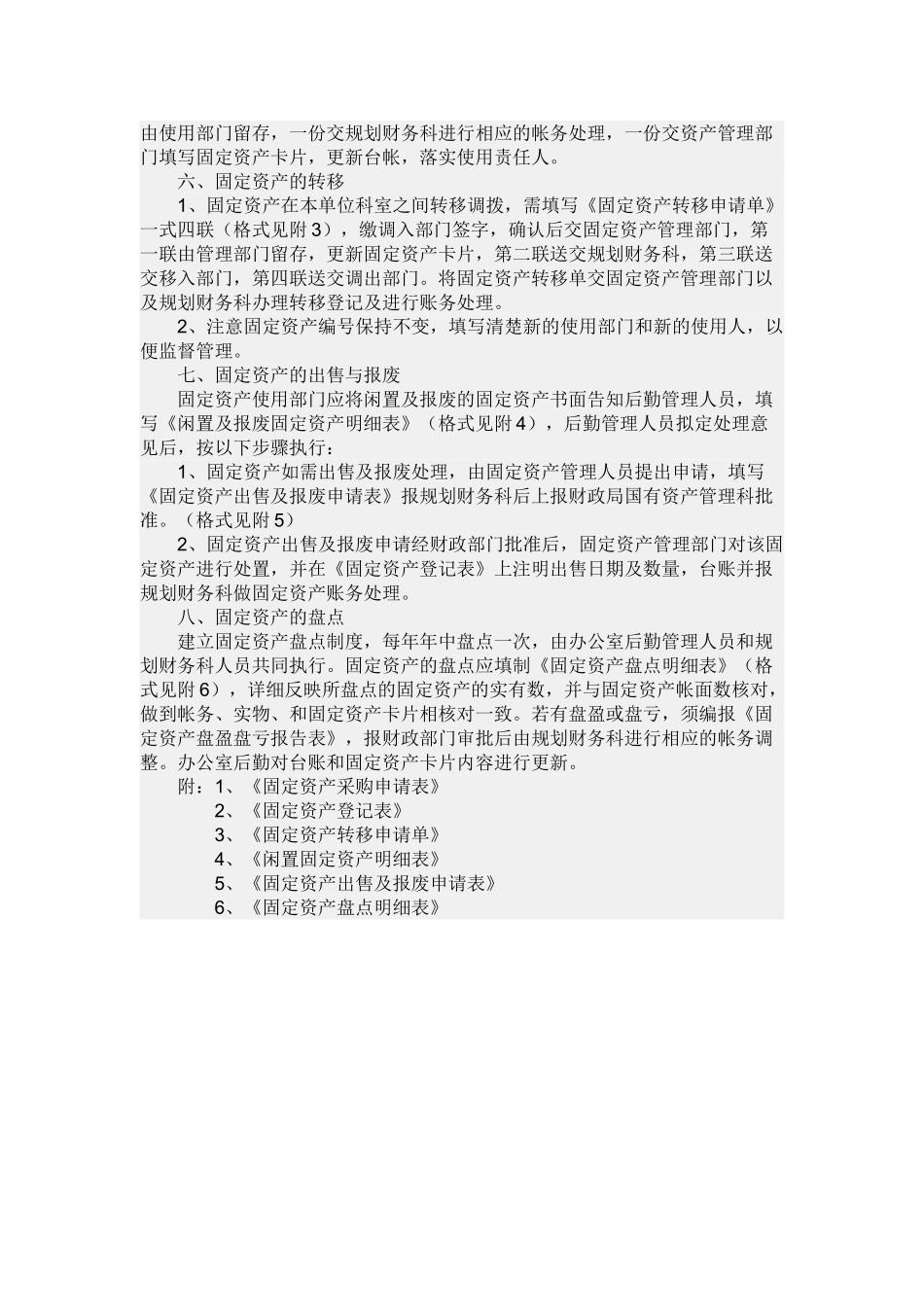 运城市文广新局固定资产管理制度 _第2页