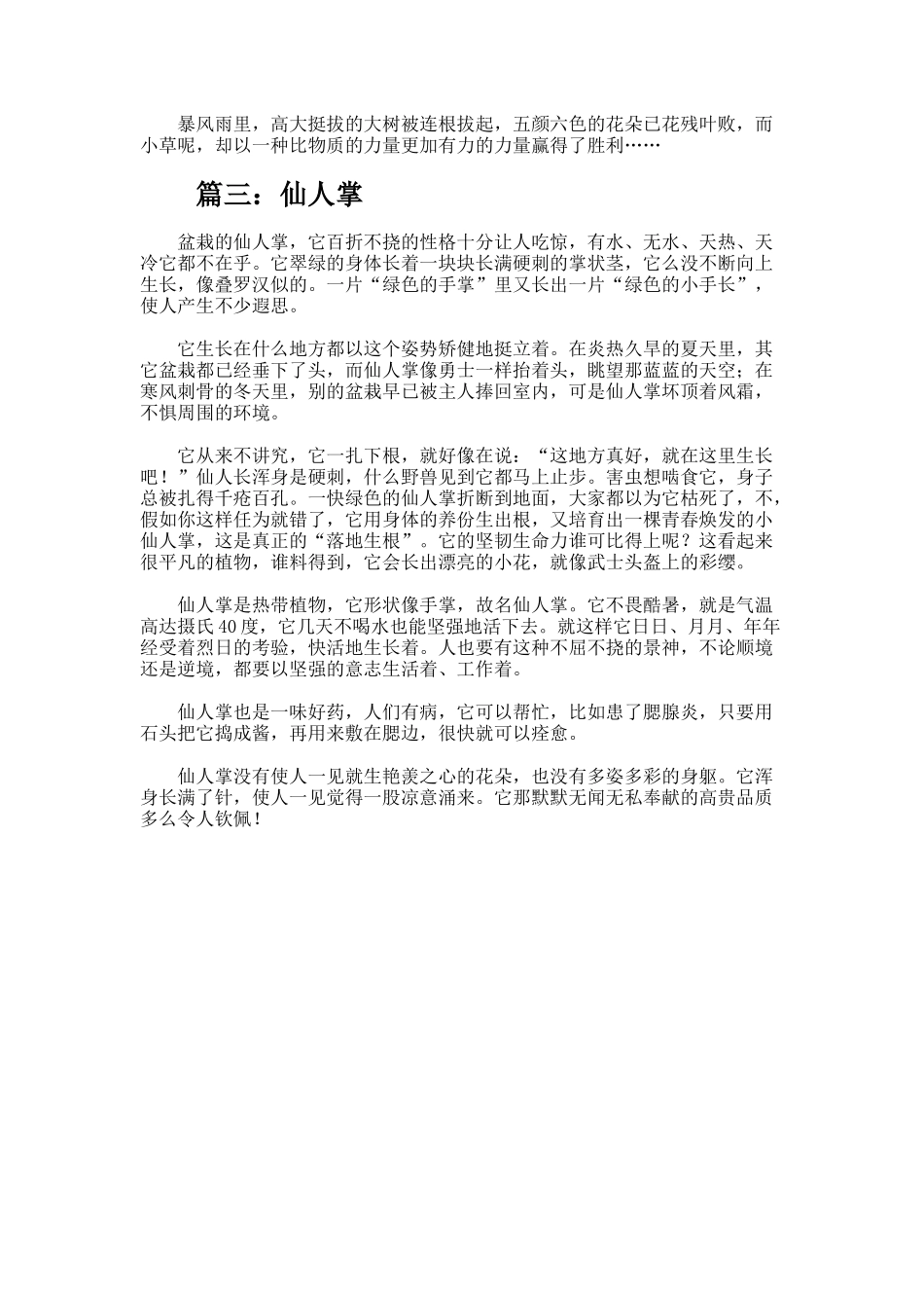 运用借物喻人的作文_第2页