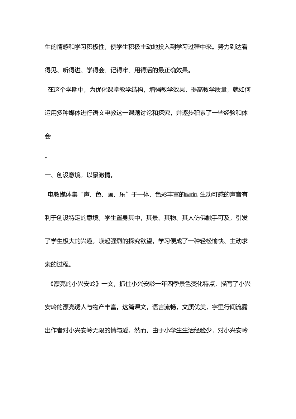 运用电教媒体创设乐学氛围提高教学质量增强教学效果_第2页