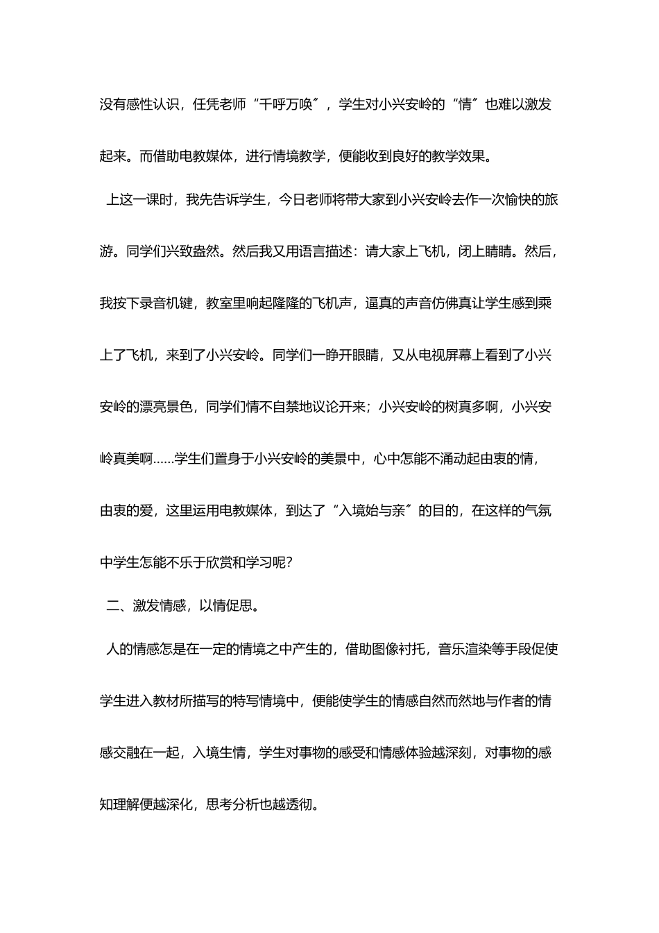 运用电教媒体创设乐学氛围提高教学质量增强教学效果_第3页