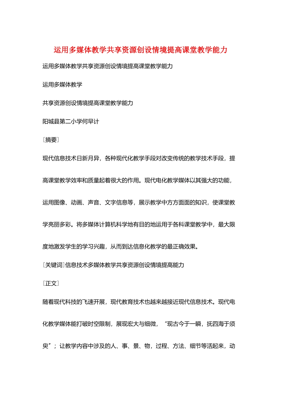 运用多媒体教学共享资源创设情境提高课堂教学能力_第1页