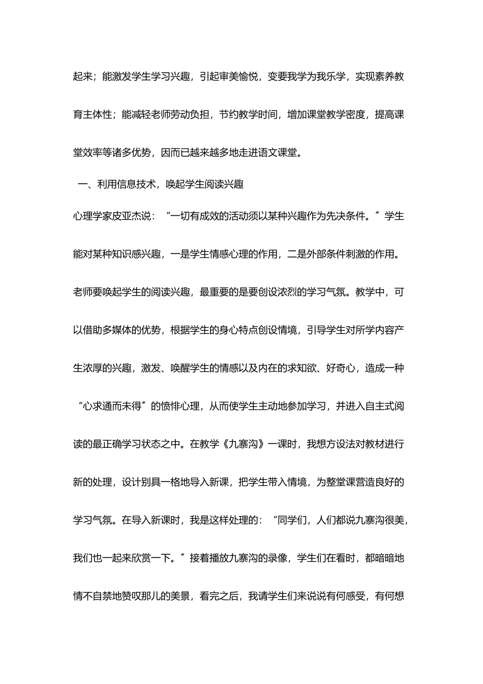 运用多媒体教学共享资源创设情境提高课堂教学能力_第2页