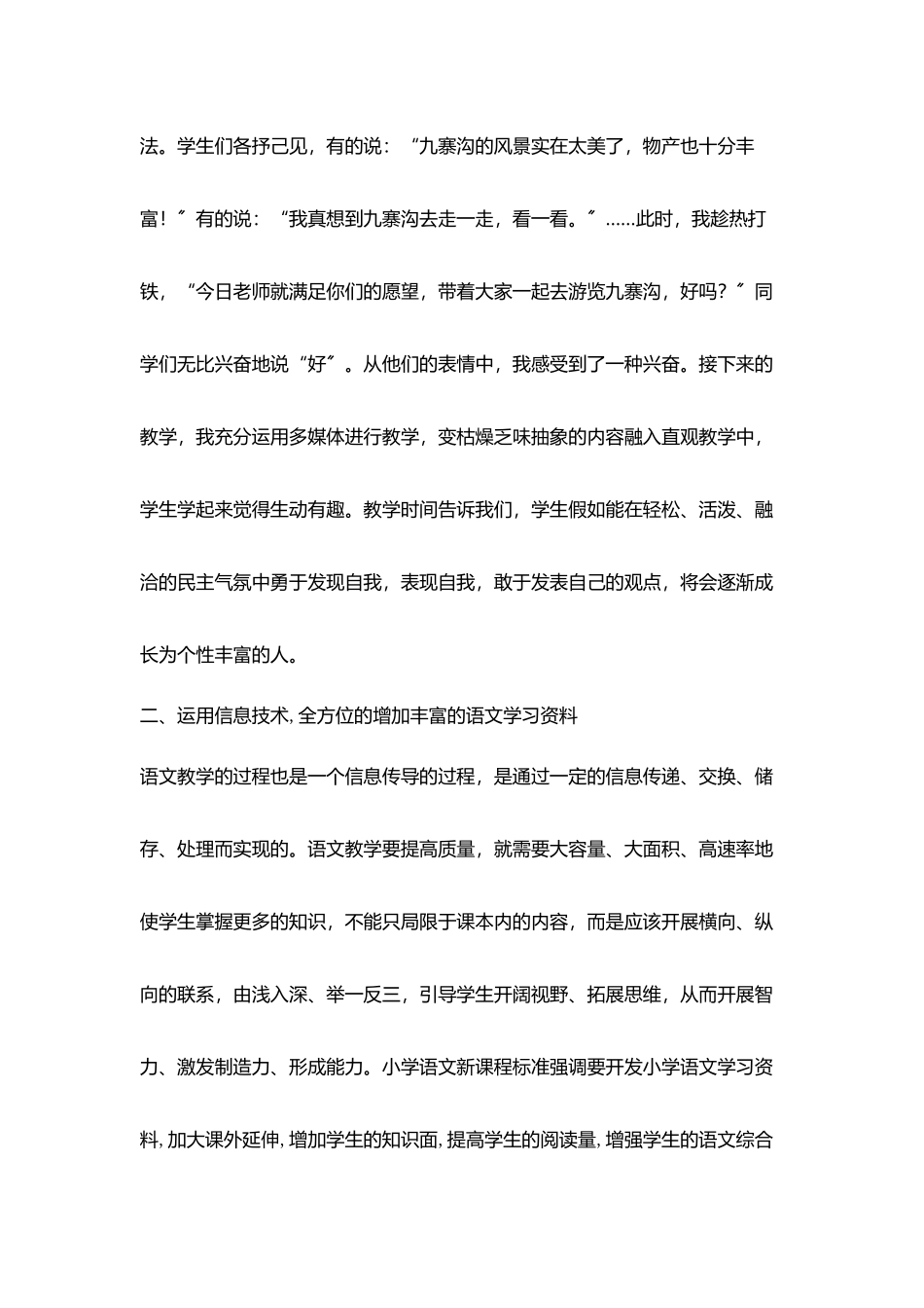 运用多媒体教学共享资源创设情境提高课堂教学能力_第3页