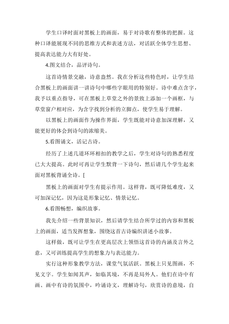 运用简笔画教《绝句》_第2页