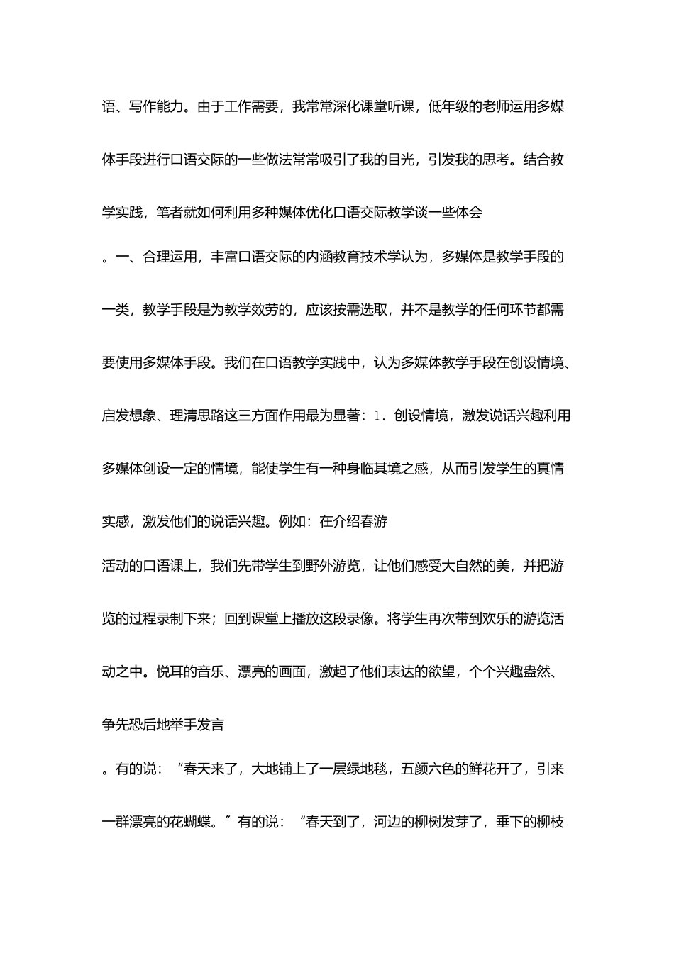运用信息技术优化写话习作口语交际_第2页