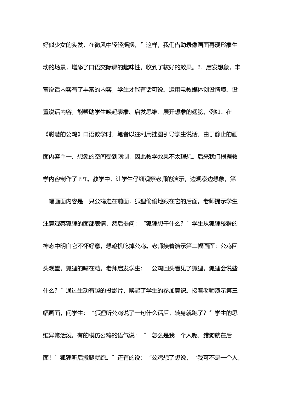 运用信息技术优化写话习作口语交际_第3页
