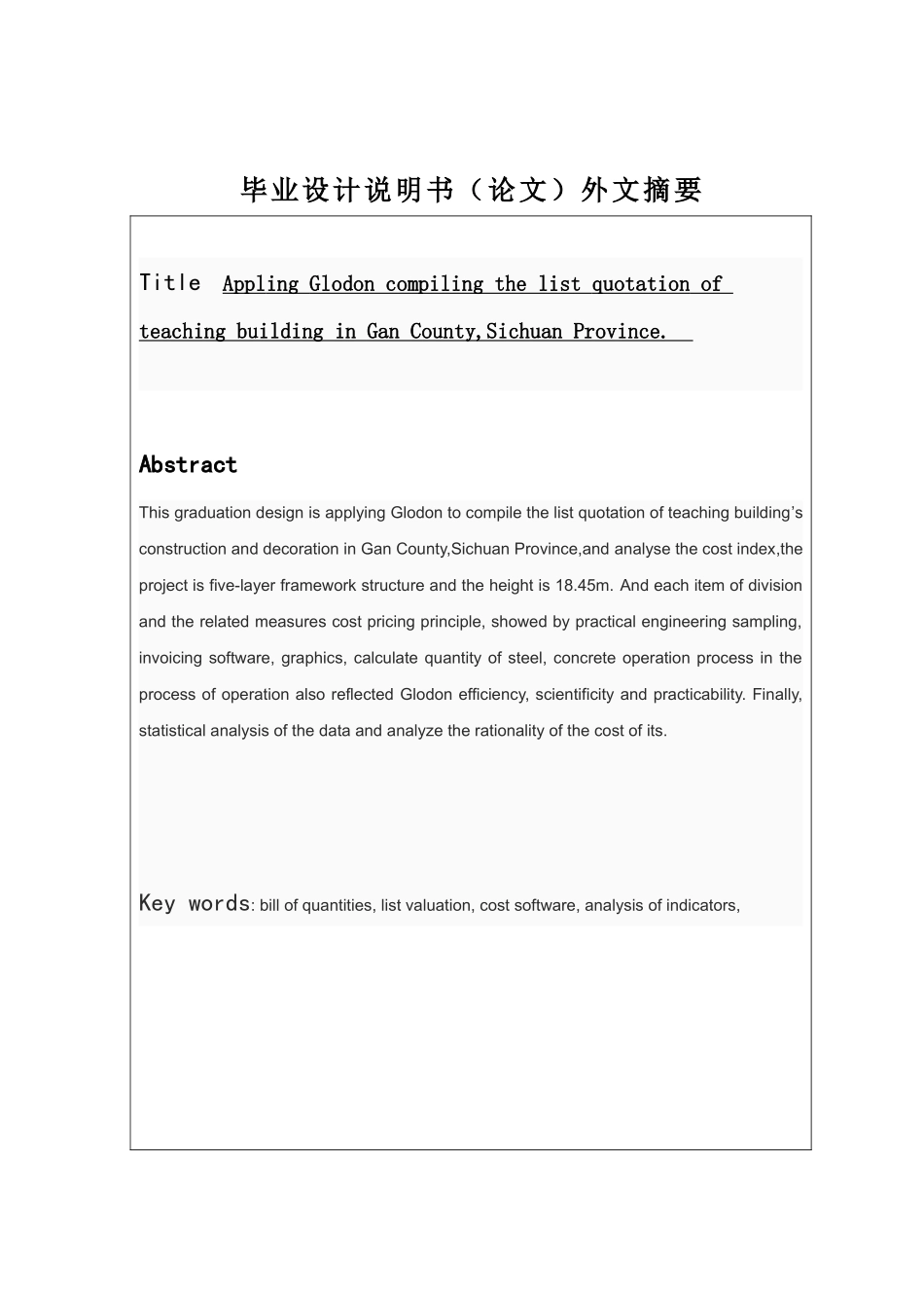 运用广联达软件编制投标报价毕业设计说明书_第2页