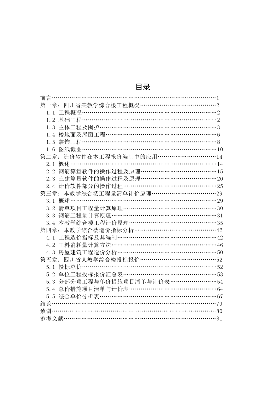 运用广联达软件编制投标报价毕业设计说明书_第3页