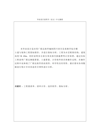运用广联达软件编制投标报价毕业设计说明书