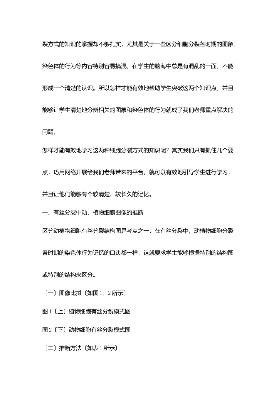 运用多媒体突破有丝分裂减数分裂考点_第2页