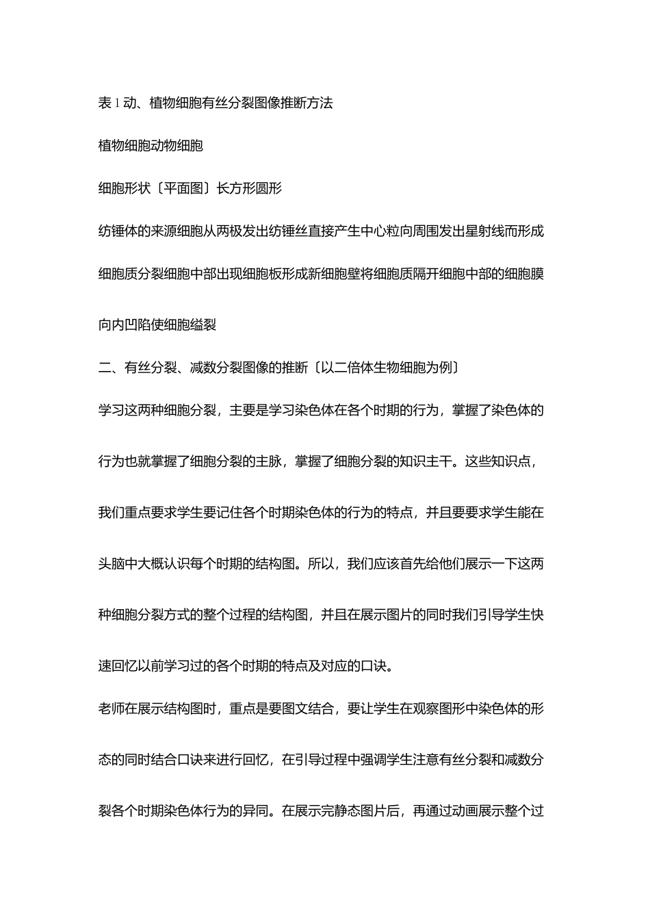 运用多媒体突破有丝分裂减数分裂考点_第3页