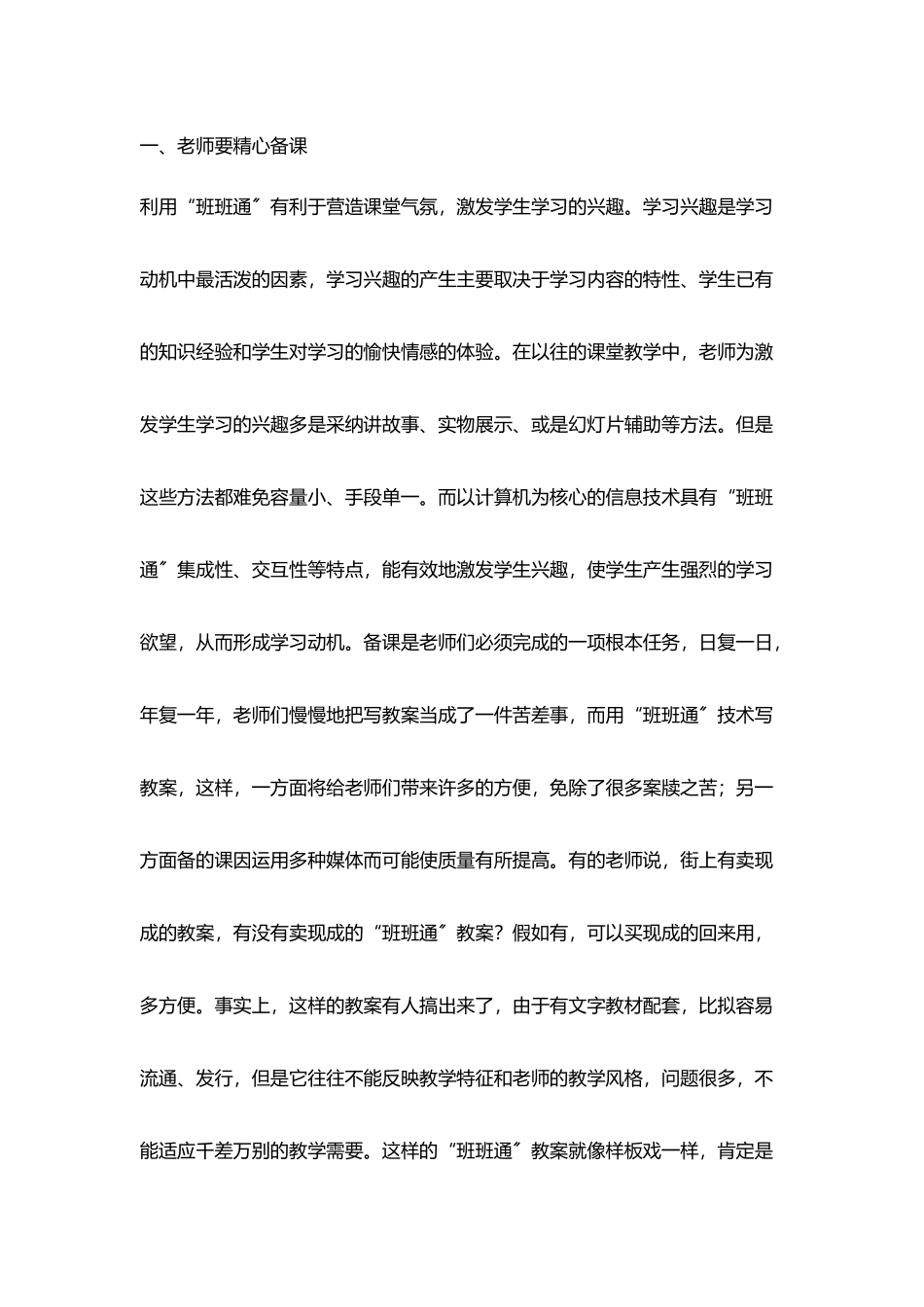 运用班班通促进学生学习主动性优化课堂教学结构_第2页