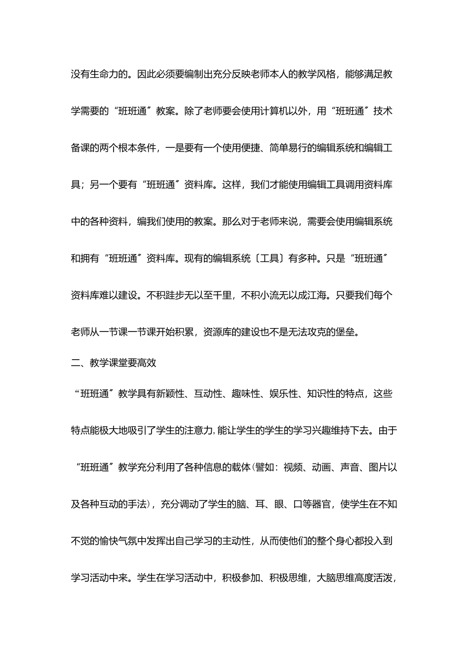 运用班班通促进学生学习主动性优化课堂教学结构_第3页