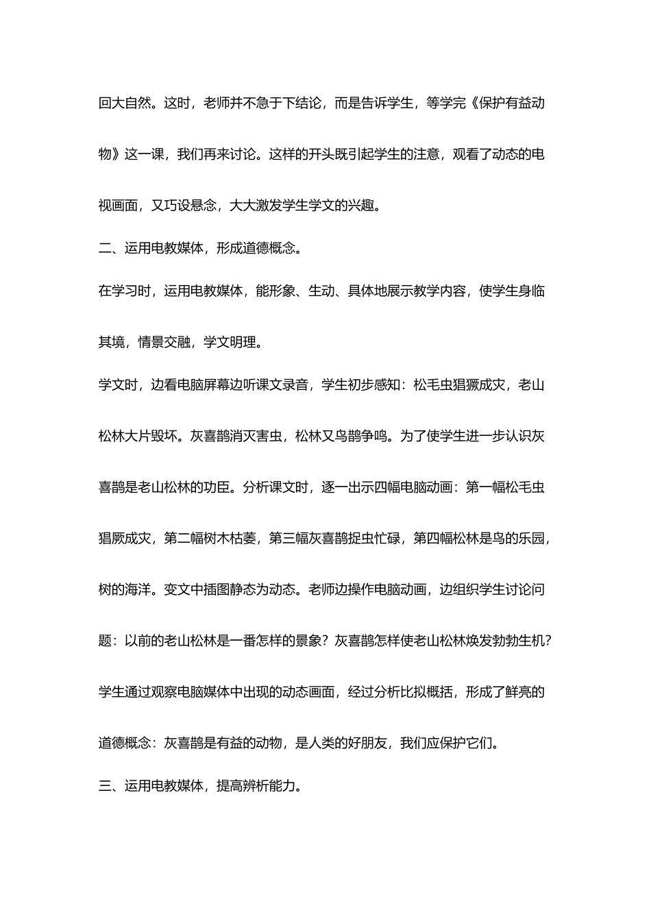 运用电教媒体强化教学效果改变传统教学模式_第2页