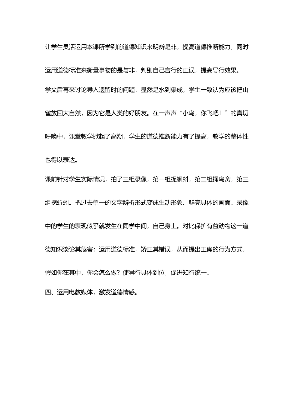 运用电教媒体强化教学效果改变传统教学模式_第3页