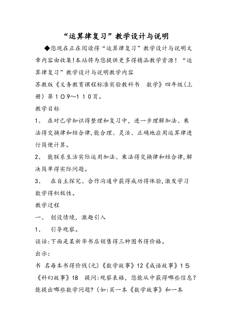 运算律复习教学设计与说明_第1页