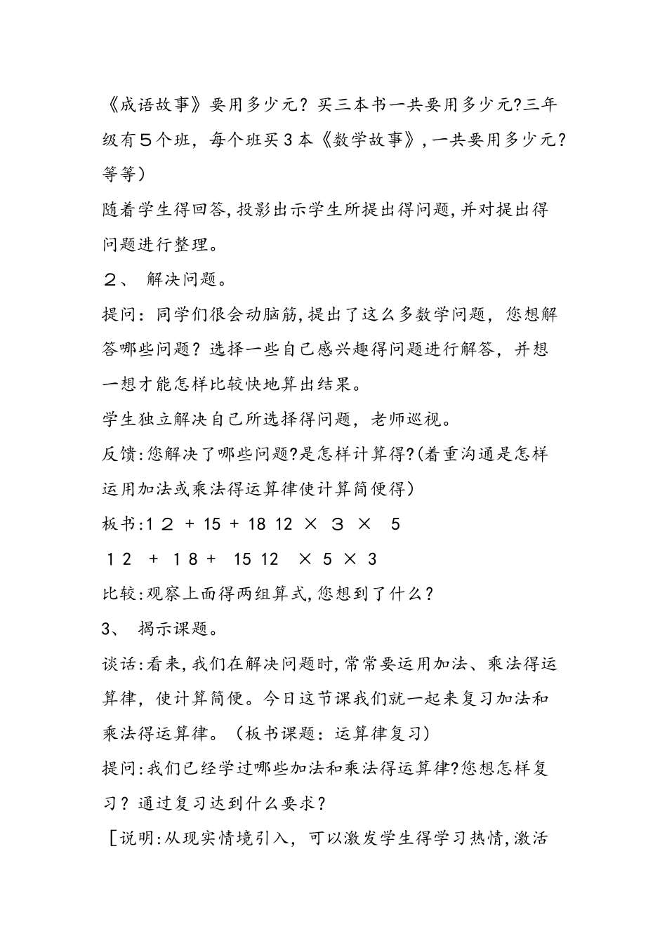 运算律复习教学设计与说明_第2页